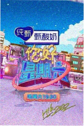 屋檐下的四季综艺封面